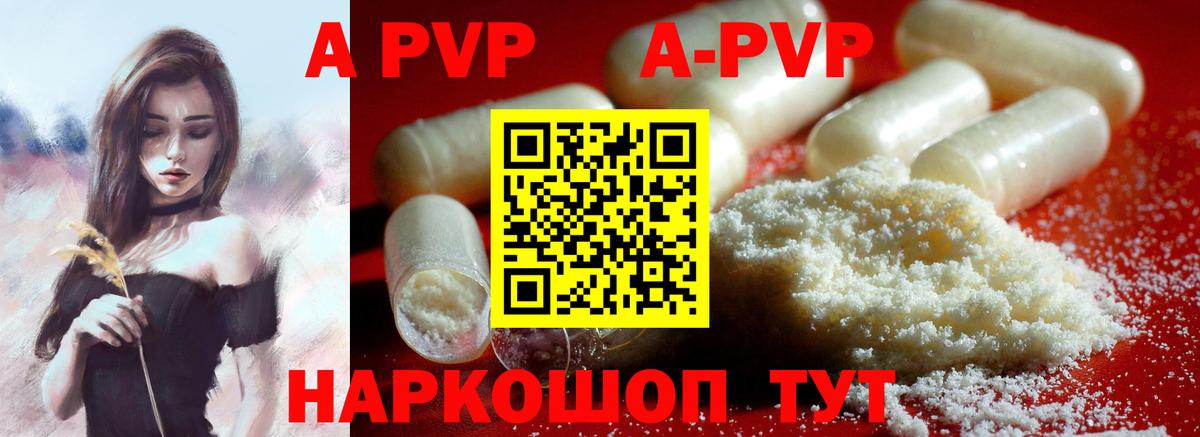 Alpha-PVP СК  А ПВП мука  А ПВП  Вход с VPN  Кемерово 