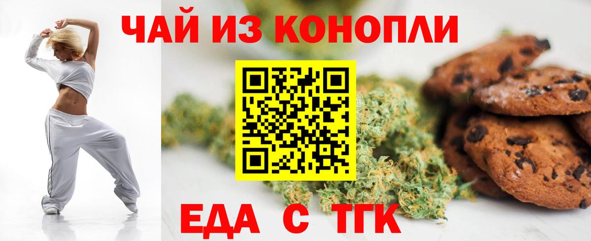 Кемерово  Cannafood марихуана  Вход с VPN 