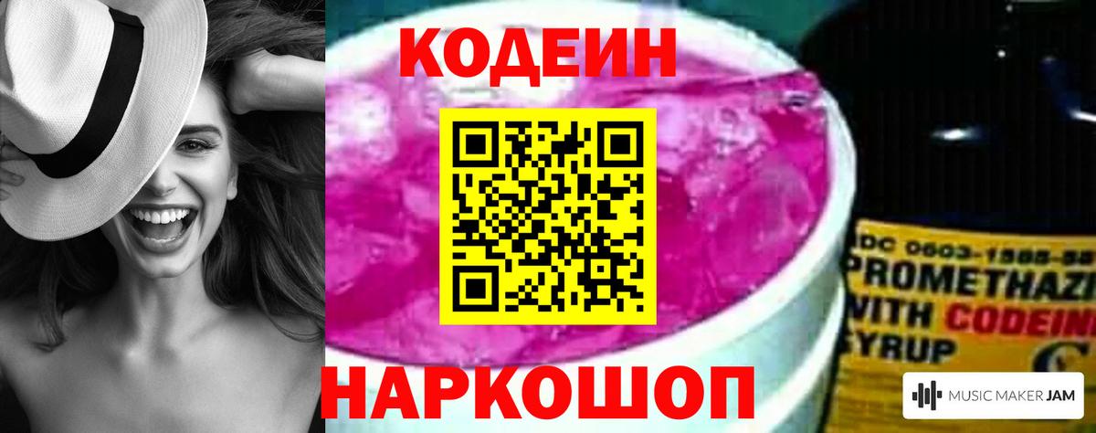 Кодеиновый сироп Lean напиток Lean (лин) Кемерово