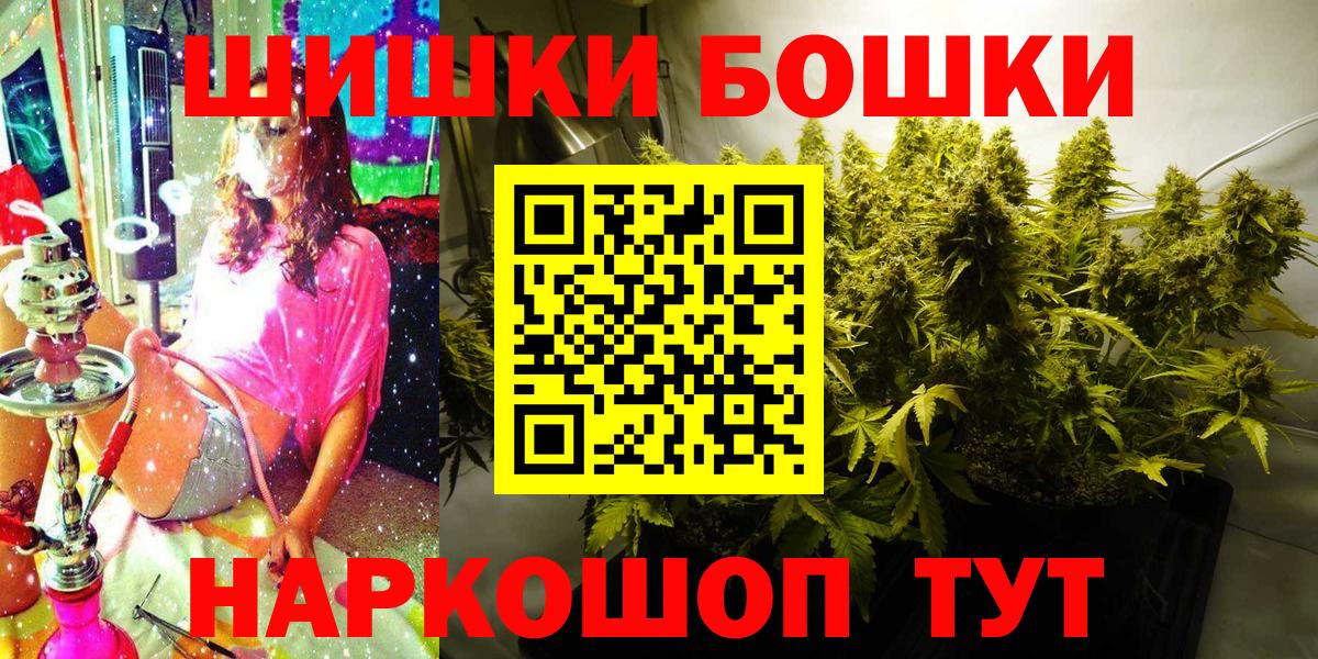 Бошки Шишки индика  Бошки Шишки ГИДРОПОН  Вход с VPN  Бошки Шишки White Widow  Шишки марихуана Bruce Banner  Кемерово 
